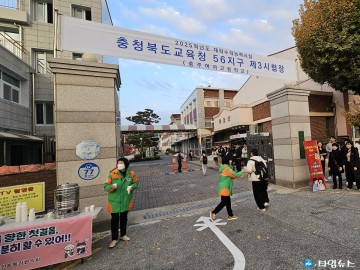 용산동 통장협의회, 수능일 수험생에 따뜻한 국화차 나눠 응원