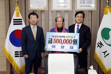 상주시 지역인재양성 위한 장학금 기탁 이어져
