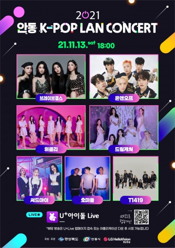 끝없는 K-POP 열풍, 안동과 함께하다.
