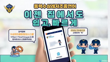 수상레저조종면허증 비대면 발급 서비스 시행