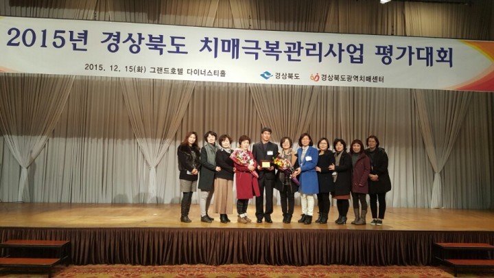 성주군, 치매극복관리사업『경상북도 우수기관』수상