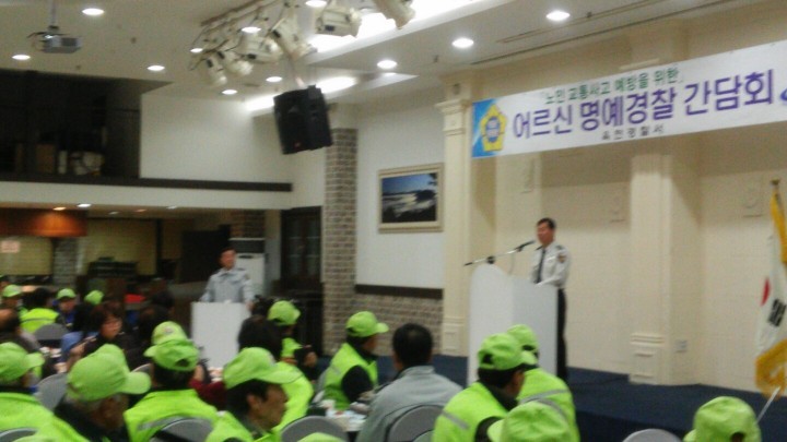 어르신 교통사고 예방을 위한 어르신 명예경찰 간담회 개최