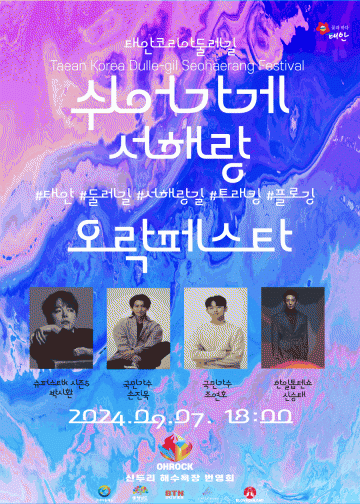 태안관내 최초 신두리 해수욕장 번영회 시즌 2 축제 연속 도전...