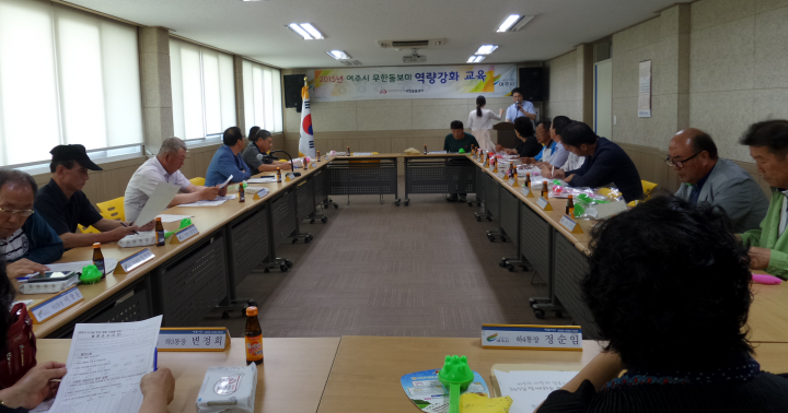 2015 무한돌보미 역량강화 교육 실시 