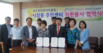 사창동 주민센터와 청주 청명로타리클럽 자원봉사 협약 맺어