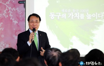 한현택 동구청장, 동구의 가치를 높이다!