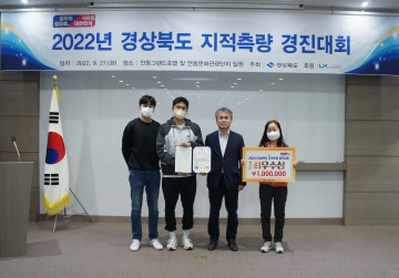 2022년 경북 지적측량 경진대회 최우수 받은 의성군