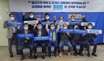 박시종 캠프 노동본부장·광산구 전·현직 노조 대표, 최치현 광산구청장 예비후보 지지 선언