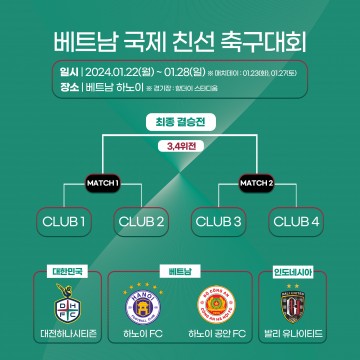대전하나시티즌, 1차 전지훈련지인 베트남 하노이에서 국제 친선 축구대회 개최