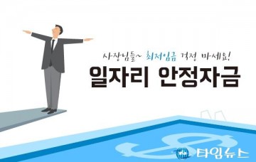 553억6100만원의 일자리안정자금이 부적격자에게 지급