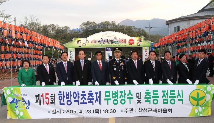 산청한방약초축제, 무병장수 축등 점등식