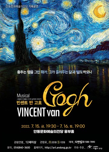 전 세계인이 사랑하는 화가 뮤지컬 ‘빈센트 반 고흐’상연