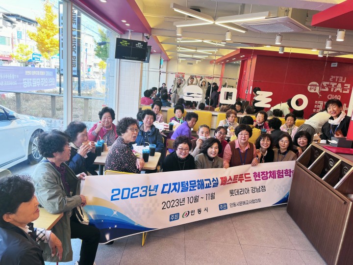 안동시,  ‘찾아가는 디지털 새싹교실’ 교육생 대상 키오스크 디지털 체험 교육 운영 