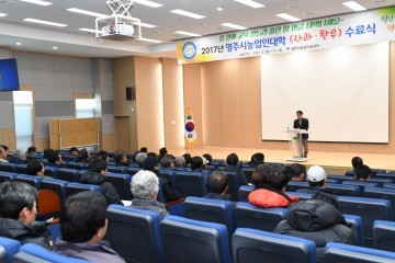 영주시 농업인대학 72명 수료…전문 농업 경영인으로 첫걸음