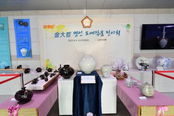 김천시의회, 김대철 명인 도예작품 초대 전시회