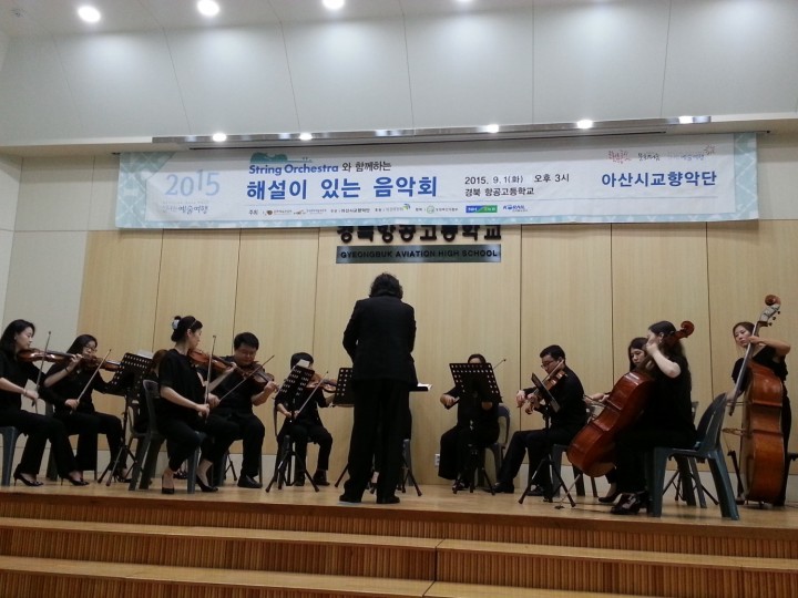  오케스트라와 함께하는 해설이 있는 음악회