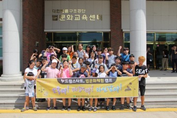 달성군 드림스타트, “오늘은! 내가 판사”법문화 캠프 운영