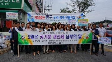 대전 동구, 이달 말까지 재산세 납부 하세요!