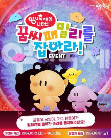 대전 0시 축제, D-80일 SNS 이벤트 진행