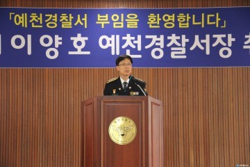 예천경찰서 제74대 이양호 서장 취임!