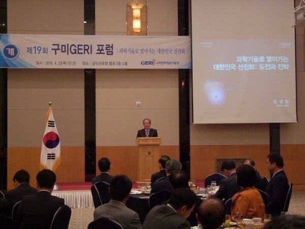 제19회 구미 GERI 포럼 개최