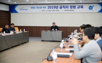 2020년 청렴도 상위권 달성을 위한 청렴교육 실시한 태안군
