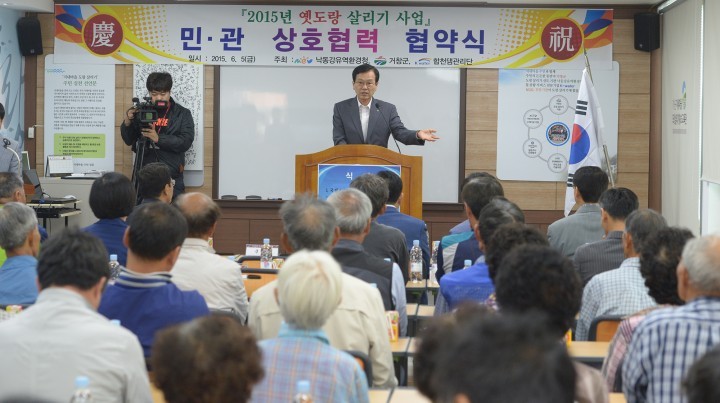 2015년 옛도랑살리기사업 민ㆍ관 상호협력 협약식 개최