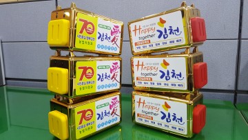 ‘Happy together 김천’황금福돼지와 함께