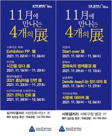 삼거리·서북 갤러리 '시각 예술의 세계' 11월 전시