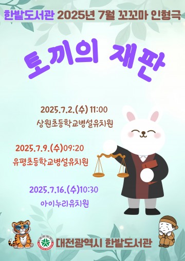 대전 한밭도서관, 휴관 중에도 ‘찾아가는 인형극’ 운영