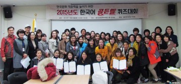 울진군, 2016 도전 골든벨! 다문화 한국어퀴즈대회