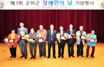 제3회 군위군 장애인의 날 기념행사 개최