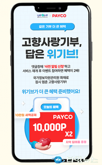 대전 중구, 고향사랑기부제 사전 예약 이벤트…포인트 추가 지급