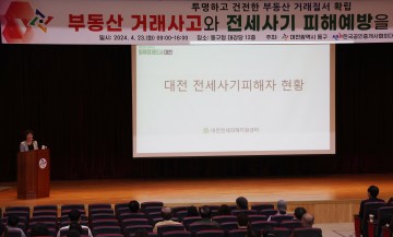 대전 동구, 부동산 전세사기 피해예방 교육 개최