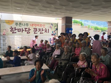 푸른나무내덕요양원  지역 어르신 200여명 초청 경로잔치