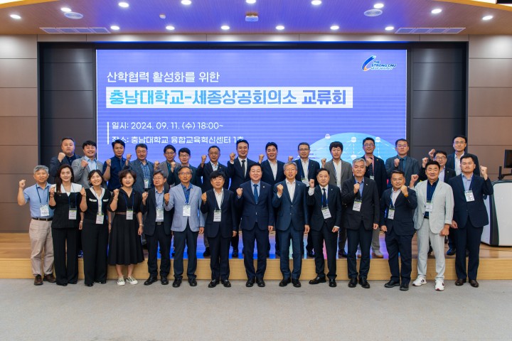충남대-세종상공회의소, ‘상생 위한 산학협력의 장’ 마련