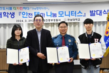한남대 경찰학과, 지역사회 범죄 꼼짝마