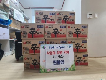 충주 문화동 염불암 보림 스님, 문화동 취약계층 위해 라면 기탁