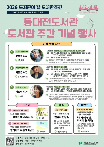 동대전도서관, 도서관 주간 맞아 독서행사 운영