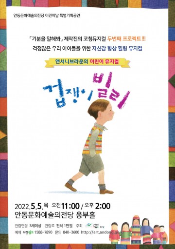 안동문화예술의전당 어린이날 특별기획공연