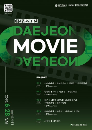 대전영화대전, 6월 28일 개최…단편 15편 상영