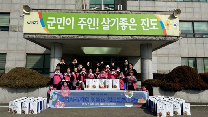 진도군 생활개선회, 떡국 재료 나눔 행사 펼쳐