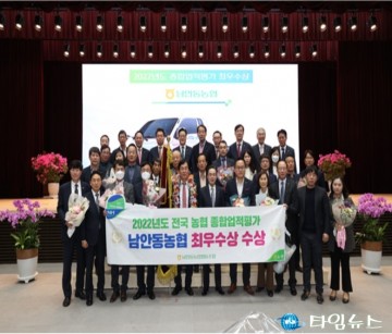 남안동농협 2022년도 종합업적평가 최우수 사무소 선정!