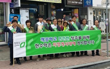 불법광고물 없는 깨끗한 청주 건전 광고문화 정착 위한 캠페인
