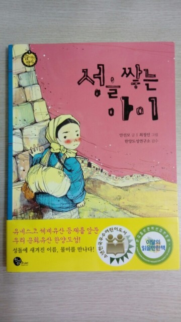 [기고] 조선시대 변방의 아이 ‘물미’가 바라본 한양도성 완공기