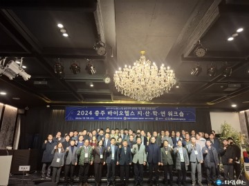 ‘2024 충주 바이오헬스 지·산·학·연 워크숍’ 성료