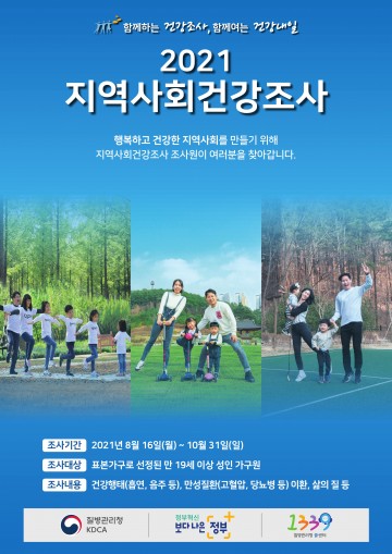 2021년 지역사회 건강조사 실시하는 예천군