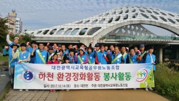 대전교육노조, 가을맞이 봉사활동 실시