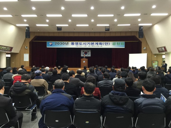 2030 통영도시기본계획 공청회 개최
