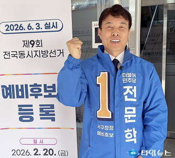 전문학, 서구청장 예비후보 등록…선거전 돌입